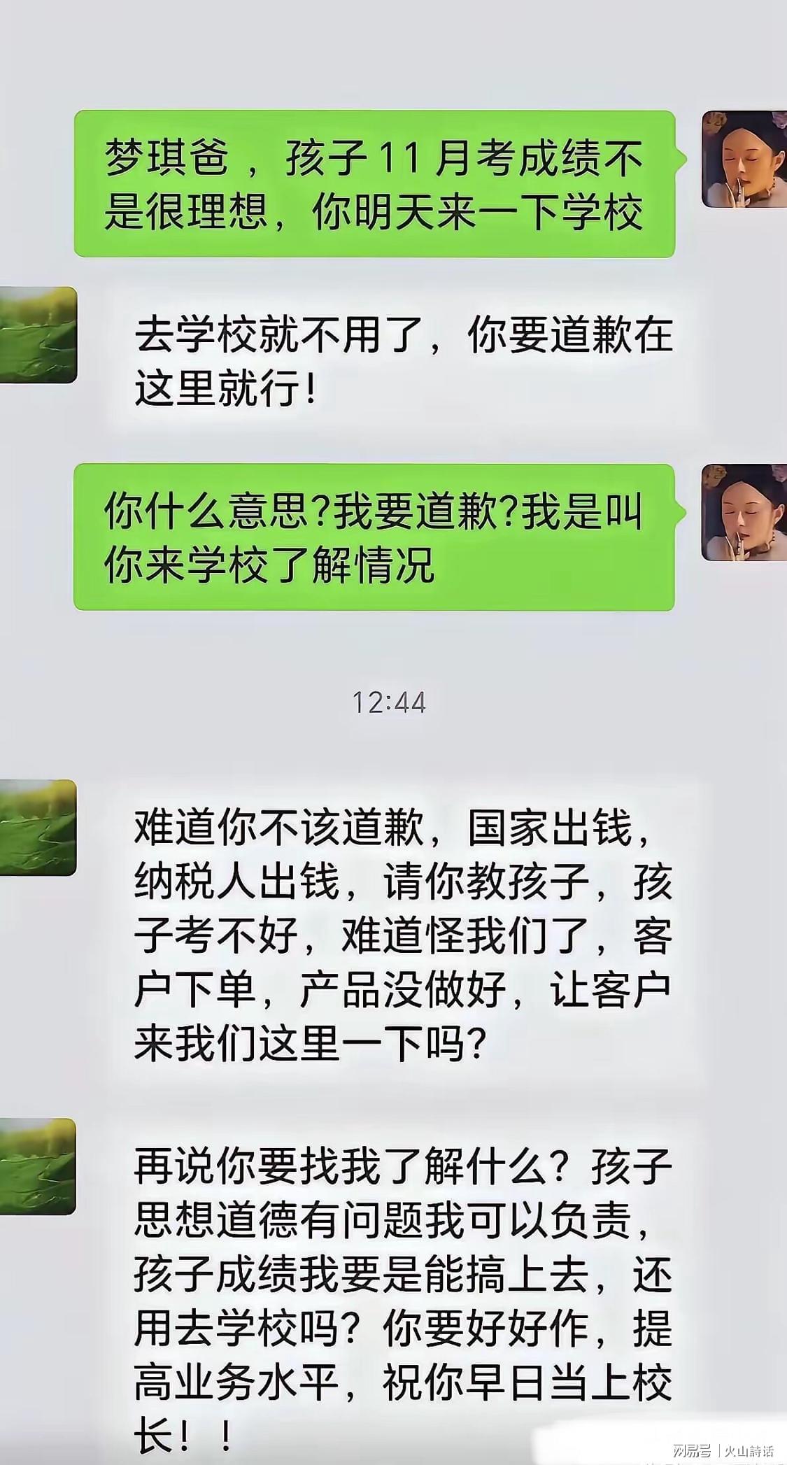 天博体育-炸裂！家长因孩子考差怼班主任，纳税人请你教孩子，考不好要道歉